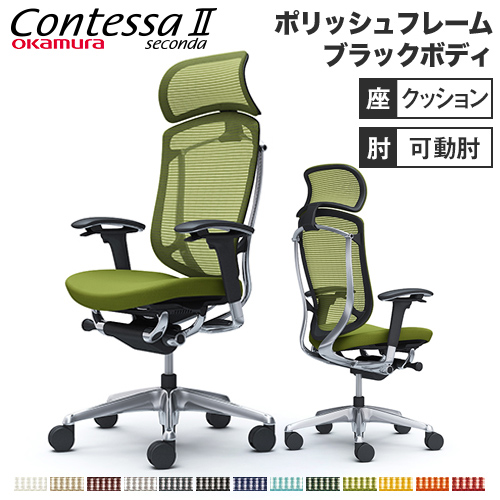 オカムラ（okamura）のオフィスチェア「コンテッサ・セコンダ（Contessa II）」