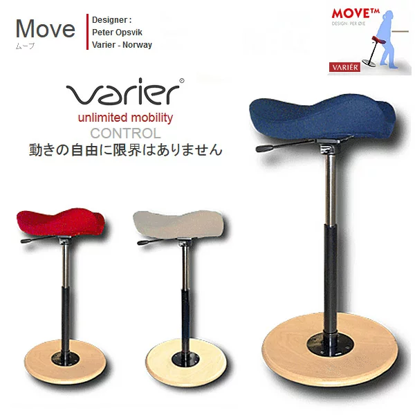 ヴァリエール（Varier）のバランスチェア「ムーブ（MOVE）」