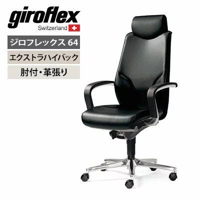 ジロフレックス（giroflex）