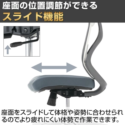 座面の奥行を調整可能な「奥行ストローク」